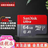 閃迪（SanDisk）行車記錄儀內(nèi)存卡 tf卡  監(jiān)控適用于小米攝像頭Micro SD卡 高速存儲卡 手機(jī)平板內(nèi)存卡 64G 140M/S行車記錄儀推薦