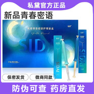 私黛【防偽可查】官方店青春密語(yǔ)私護緊致抗衰套裝提升敏感D凝膠女郎Q 【緊致提升抗衰】青春密語(yǔ)兩盒