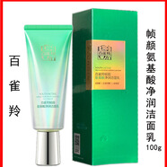 百雀羚幀顏淡紋系列修護(hù)精華水乳霜眼肌底液正品王一博同款抗皺 幀顏氨基酸凈潤潔面乳100g