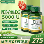 自然之寶（Nature's Bounty）花少好營養(yǎng) 活性維生素d3軟膠囊5000IU 高含量VD 成人孕婦中老年 美國進口維生素D3 400粒*2瓶【促鈣吸收】