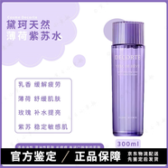 黛珂牛油果搭檔Cosme Decorte黛珂天然薄荷植物薄荷紫蘇水150ML300ML 300ml