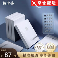 柏卡姿（BOGAZY）【官網(wǎng)店】BKZ面膜去斑祛斑日出傾城美白淡化透亮肌膚旗艦 3盒裝【周期裝】