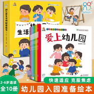 幼兒園生活體驗圖畫書全套10冊 繪本3-6歲兒童故事書我愛幼兒園入園必備閱讀繪本1到3歲故事書2歲4歲上入園準備入學(xué)前小班中班早教啟蒙必備