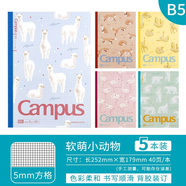 國(guó)譽(yù)（KOKUYO）迪士尼聯(lián)名筆記本限定塔卡沙B5本子Campus無(wú)線膠裝點(diǎn)線本卡通水果橫線本A5學(xué)生初中生記事本日記本 【B5】軟萌動(dòng)物5本裝（方格）