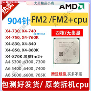AMDX4 730 740 750 760K FM2 x4 830 840 860 870K A4 6300+CPU A10-7800--帶集顯--【僅支持 fm2+黑