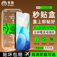 索貓【秒貼神器】vivo手機(jī)鋼化膜定位秒貼盒 高清/防窺全屏覆蓋防指紋防摔防爆屏幕保護(hù)膜 vivo Y55s 定位秒貼艙丨防窺款丨1套裝