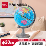 得力地球儀帶支架教學(xué)文具六一兒童節(jié)禮物品居家擺設(shè)標(biāo)準(zhǔn)教學(xué)版書(shū)桌裝飾件家用男孩生日禮物小大號(hào)學(xué)生 【新款灰色】直徑20cm-小巧便攜