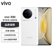 vivoX90 天璣9200處理器 120W雙芯閃充 5G全網(wǎng)通 拍照自研芯片V2 告白 12GB+256GB 單機＋第三方品牌快充＋店保1年