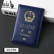 袋鼠（KANGAROO）真皮護照保護套男出國通行證女旅行輕薄牛皮護照夾防水耐磨護照包 寶石藍/護照