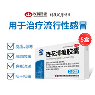 【5盒裝】以嶺 連花清瘟膠囊 0.35g*24粒 清瘟解毒 宣肺泄熱 治療流行性感冒 新冠指南用藥