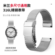 普獸精鋼米蘭編織網(wǎng)手表帶適用萬國(guó)飛行員歐米茄海馬300百年靈超級(jí)海洋浪琴康卡斯美度精工通用表鏈男 316L不銹鋼-銀色鋼帶 表盤接口(表耳)22MM