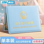 DSB 出生證明保護(hù)套（1本裝） 加厚 藍(lán)色 寶寶出生醫(yī)學(xué)外皮證件皮套
