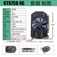 750顯卡4g全新臺式機1650Ti 4G 750ti辦公制圖吃雞剪輯直播AI設計 GTX750 4G 日常制圖 剪輯推薦