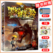 【新華書店正版】全39冊 墨多多謎境冒險陽光版27冊 不可思議的事件薄12冊 雷歐幻像作品  彩色漫畫15冊 兒童文學(xué)冒險課外閱讀書籍【7-12歲】1-17+20-21+25-30單冊 墨多多陽光版 