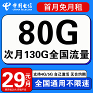 中國(guó)電信流量卡手機(jī)卡電話卡全國(guó)通用無(wú)限流量純上網(wǎng)卡大流量卡大王卡4g5g電信流量卡 五?？?丨29元+130g全國(guó)流量+分鐘+首月免費(fèi)