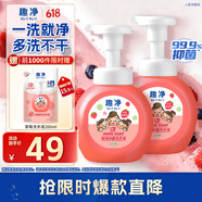 洗手液泡沫洗手液兒童天然護(hù)手趣凈洗手液漿果草莓250ml*2