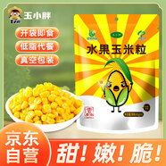玉小胖水果甜玉米粒 開袋即食真空小包裝80g*10袋 1.6斤 低脂兒童零食