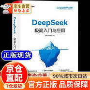 【官方正版-京倉直配】deepseek極簡入門與應(yīng)用 deepseek從入門到精通 高中思維導(dǎo)圖2025新版數(shù)學 高中知識大盤點思維導(dǎo)圖早起5分鐘速記 deepseek極簡入門與應(yīng)用