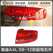 適用于奧迪a4l0812款b8pa全新led后尾燈總成1315款順豐 08-12款右外原車品質
