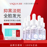 活泉VAQUA活泉煙酰胺美白淡斑精華肌肽面部精華液女祛斑專(zhuān)利正品 買(mǎi)5送1 共6瓶 90ml鐳射款