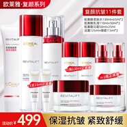 歐萊雅（LOREAL）套裝護(hù)膚品禮盒復(fù)顏抗皺緊致水乳淡紋保濕化妝品送媽媽送女友禮物 7】復(fù)顏視黃醇護(hù)膚禮盒套裝