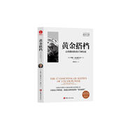 黃金搭檔：高效能團(tuán)隊(duì)的17種特質(zhì) 領(lǐng)導(dǎo)力系列、團(tuán)隊(duì)合作、個(gè)人成長(zhǎng)、職場(chǎng)、信任、協(xié)作共贏、21法則