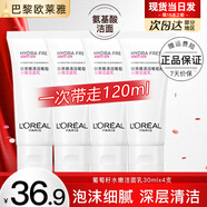 歐萊雅洗面奶女士復顏氨基酸潔面乳葡萄籽深層清潔補水潔面膏花蜜玻尿酸 葡萄籽洗面奶30mlx4