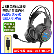 冠歌學生專用臺式筆記本電腦USB接口耳麥聽力練習聽說考試耳麥人機對話錄音麥克風內(nèi)置聲卡免驅動有線 全黑色【常規(guī)版】USB2.0接口耳麥 標配(無手機轉接頭)