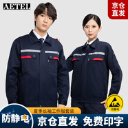 AETEL防靜電工作服套裝男夏長(zhǎng)袖勞保服電焊汽修工程服定制 藏藍(lán)175