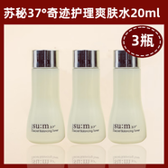 蘇秘37°韓國蘇秘Sum37呼吸魔法奇跡修護(hù)女爽膚水20ml中樣保濕縮小毛孔 3瓶 26年4月到期
