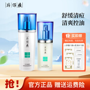 片仔癀清痘水祛痘舒緩肌膚清爽控油補水保濕減少粉刺青春痘油光國貨護膚 清痘2件套 140ml 柔膚水+清痘乳