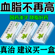 降血脂藥降甘油三酯膽固醇高高血脂血液粘稠四肢麻木抽筋頭暈耳鳴胸悶氣短血脂高的藥中藥 絞股藍總甙片 3盒裝【重高血脂 血液粘稠 血管堵塞】