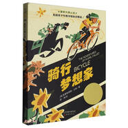 騎行夢想家/國際大獎小說