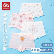 愛(ài)貝迪拉（AIBEDILA）女童內褲兒童女寶寶小女孩女寶2小童嬰兒四角純棉a類(lèi)平角短褲全棉 4條裝【莫代爾】花環(huán)-超薄透氣 130 (L) 碼建議6-8歲35-45斤