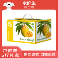 京鮮生 國產(chǎn)青芒 5斤禮盒裝 單果約500g 生鮮水果 生日禮物