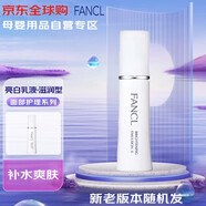 FANCL芳珂 亮白乳液 滋潤型II 補(bǔ)水爽膚保濕乳液 緊致毛孔 30ml
