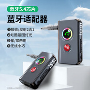 畢亞茲 藍(lán)牙接收發(fā)射器5.4 二合一版AUX3.5mm無線音頻適配器手機車載音響播放 Switch電視NS耳機音箱連接
