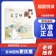 園園悅讀 機器人托尼閱讀指導版 后羿射日閱讀指導版 謎語閱讀指導版 明天出版社 機器人托尼 后羿射日 謎語 閱讀指導版  機器人托尼閱讀指導版 后羿射日閱讀指導版 謎語閱讀指導 后羿射日