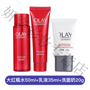玉蘭油OLAY大紅色瓶水乳套裝試用包護膚品緊致only 大紅色瓶水50ml+乳液35ml+洗面奶