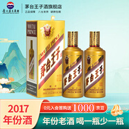茅臺王子酒金王子（2017-2024）年份老酒 醬香型白酒  送禮 53度 500mL 2瓶 2017年份雙瓶裝