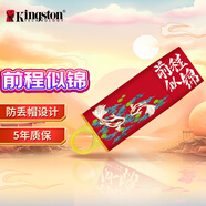 金士頓（Kingston）128GB USB3.2 Gen 1 U盤(pán) DTX 個(gè)性化前程似錦印刷款