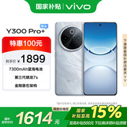 vivo Y300 Pro+ 8GB+256GB 星空銀 政府補貼 7300mAh超薄藍海電池 第三代驍龍7s  AI手機【移動補貼】