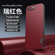 凡盾蘋果8plus手機(jī)殼外殼保護(hù)套iPhone7plus碳纖維紋理軟殼硅膠殼全包鏡頭防摔男女款高級(jí)商務(wù)防指紋 蘋果8plus【瑞紅色】+全屏鋼化膜
