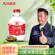 九江雙蒸 米香型白酒 53度浸泡酒5.1L 米酒浸泡青梅藥材養生酒送禮白酒
