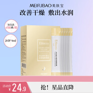美膚寶補水保濕面膜潤澤平滑細膩清爽不油膩護膚品改善干燥面貼膜化妝品 黃金膠原蛋白睡眠面膜4ml*20條