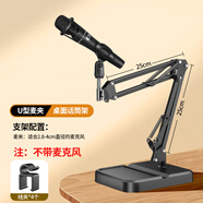 LZQLY麥克風(fēng)支架K歌話(huà)筒金屬懸臂主播唱歌桌面式手機(jī)直播電容麥支撐架 【標(biāo)準(zhǔn)款】U型麥夾