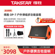 得勝（TAKSTAR）音箱音響OP-7吉他彈唱戶外直播內(nèi)錄便攜路演舞臺(tái)演出 OP-7橙色+TS-K302無線雙麥克風(fēng)