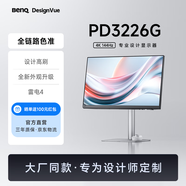 明基（BenQ）PD3226G 31.5英寸 4K144Hz蘋(píng)果色 雙雷電4 HDR400全鏈路色準(zhǔn)設(shè)計(jì)修圖電腦顯示器