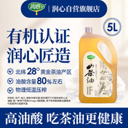 潤(rùn)心山茶油 原香小榨 有機(jī)油茶籽油 低溫壓榨一級(jí)食用油5L
