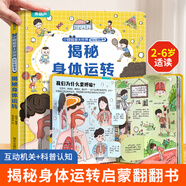 揭秘翻翻書3d立體書 幼兒早教撕不爛繪本1-2-3歲 寶寶一兩歲益智啟蒙認(rèn)知玩具圖書0-3-6歲探索恐龍海洋太空揭秘系列書籍 揭秘身體運(yùn)轉(zhuǎn)